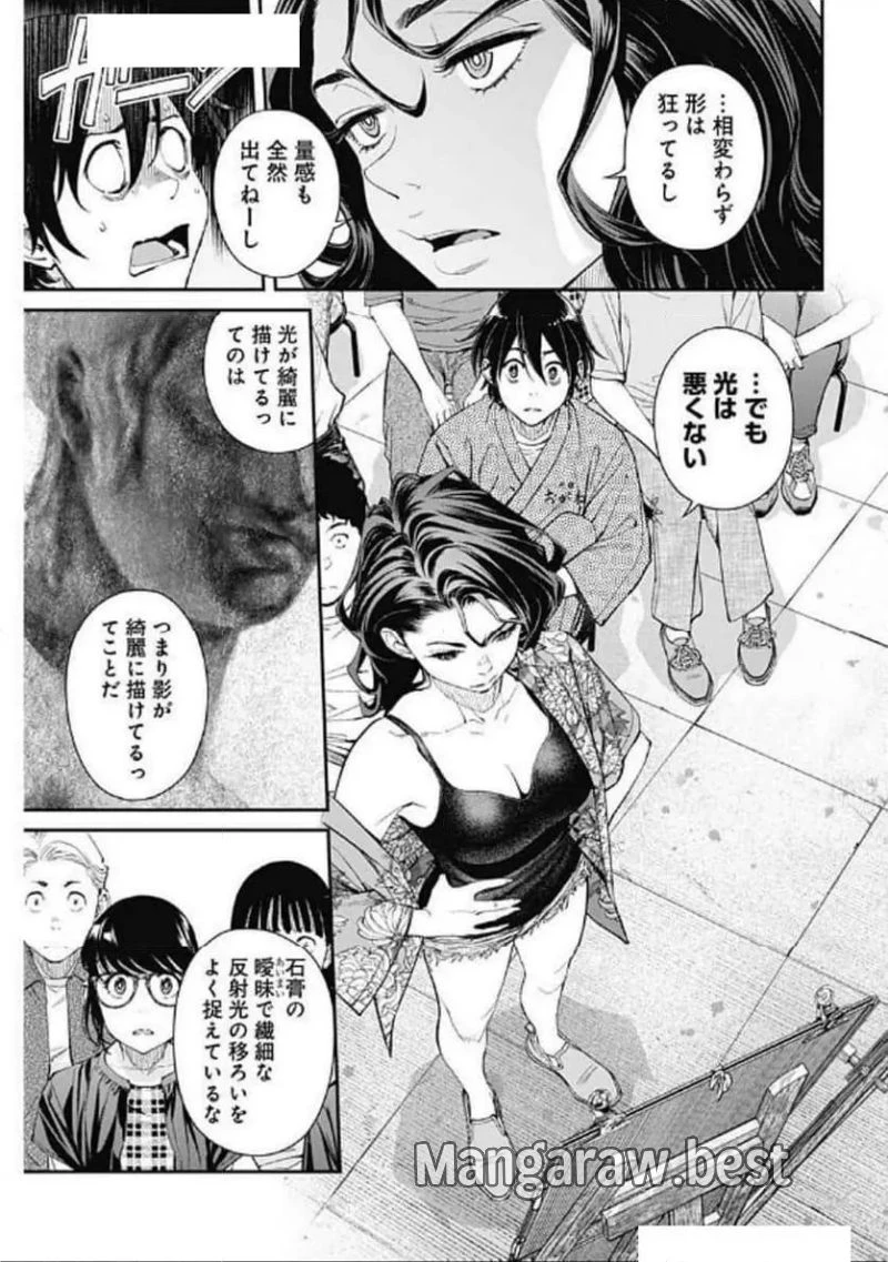 空をまとって 古味慎也 第35話 - 23