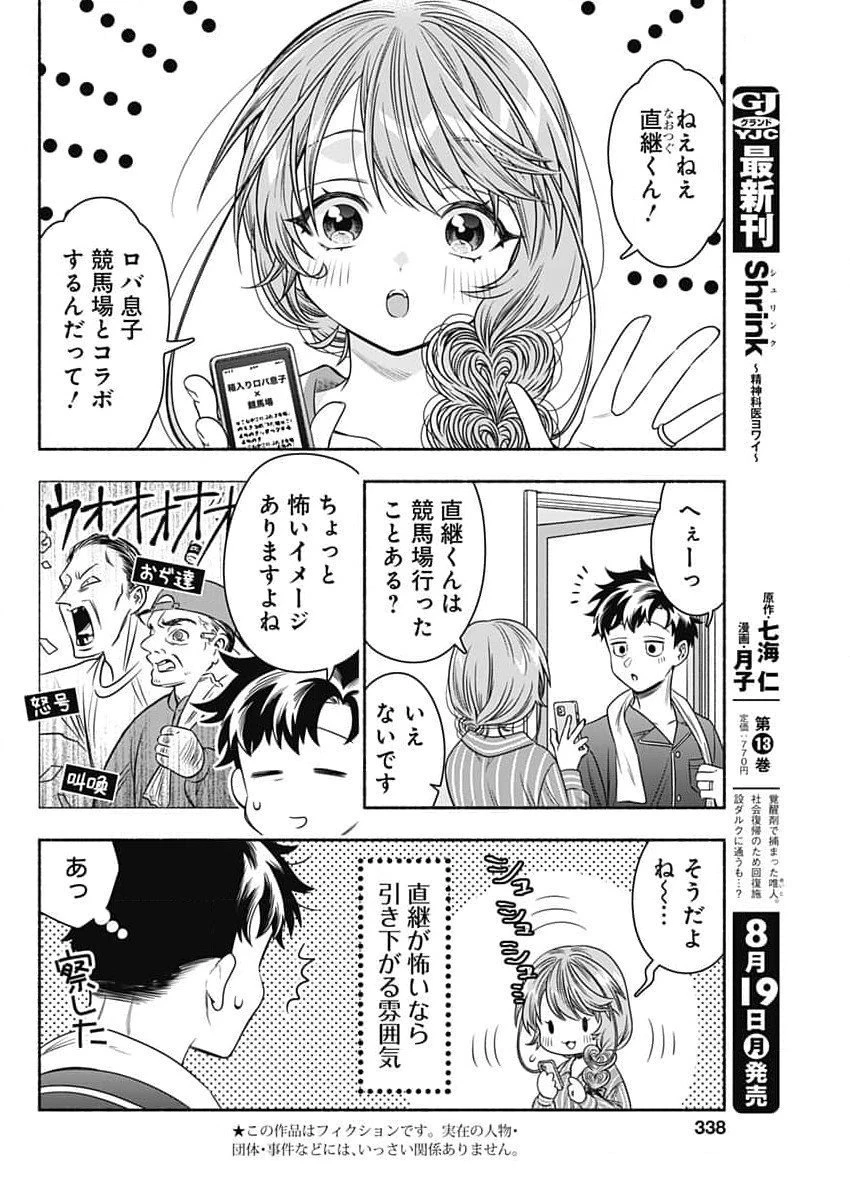 マリッジグレー 第85話 - 2