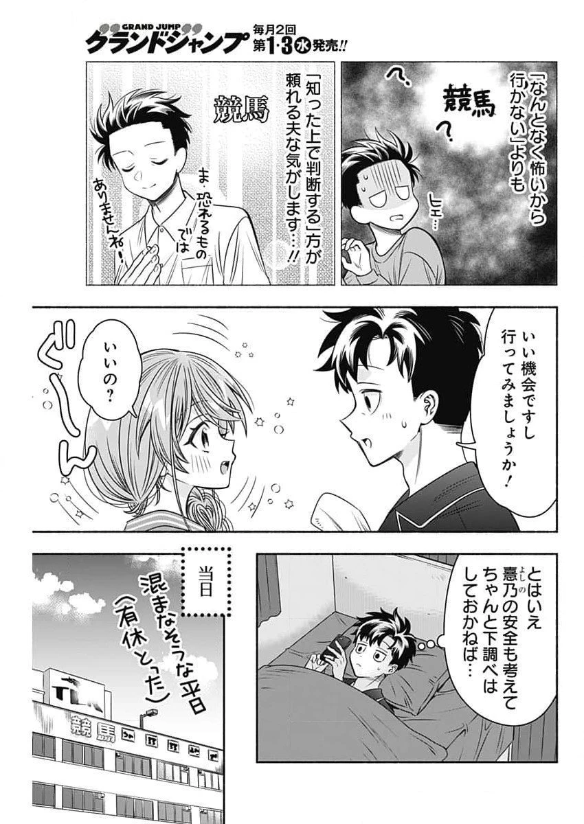 マリッジグレー 第85話 - 3