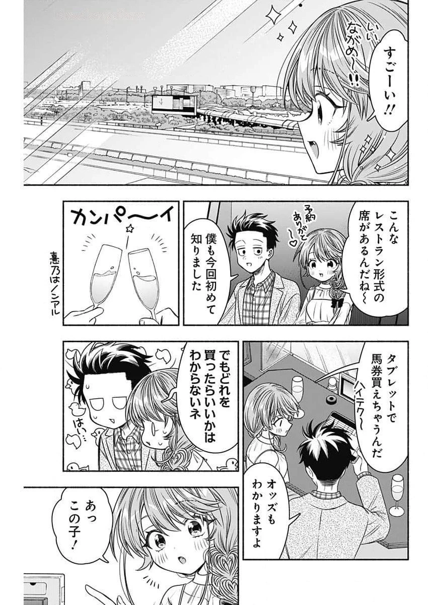 マリッジグレー 第85話 - 5