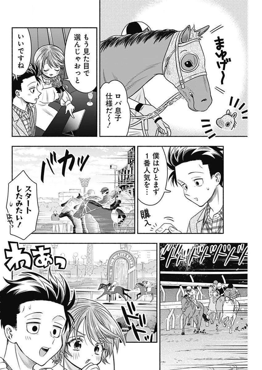 マリッジグレー 第85話 - 6