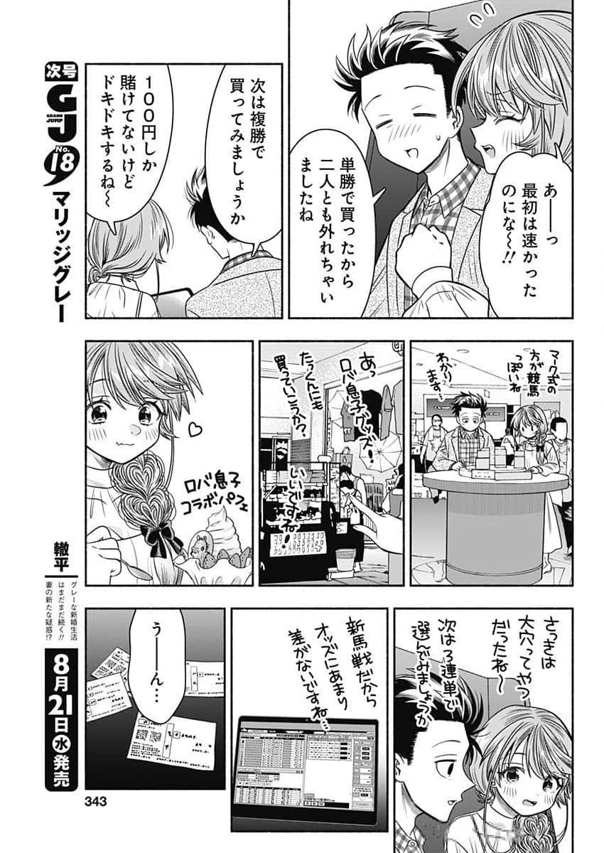 マリッジグレー 第85話 - 7