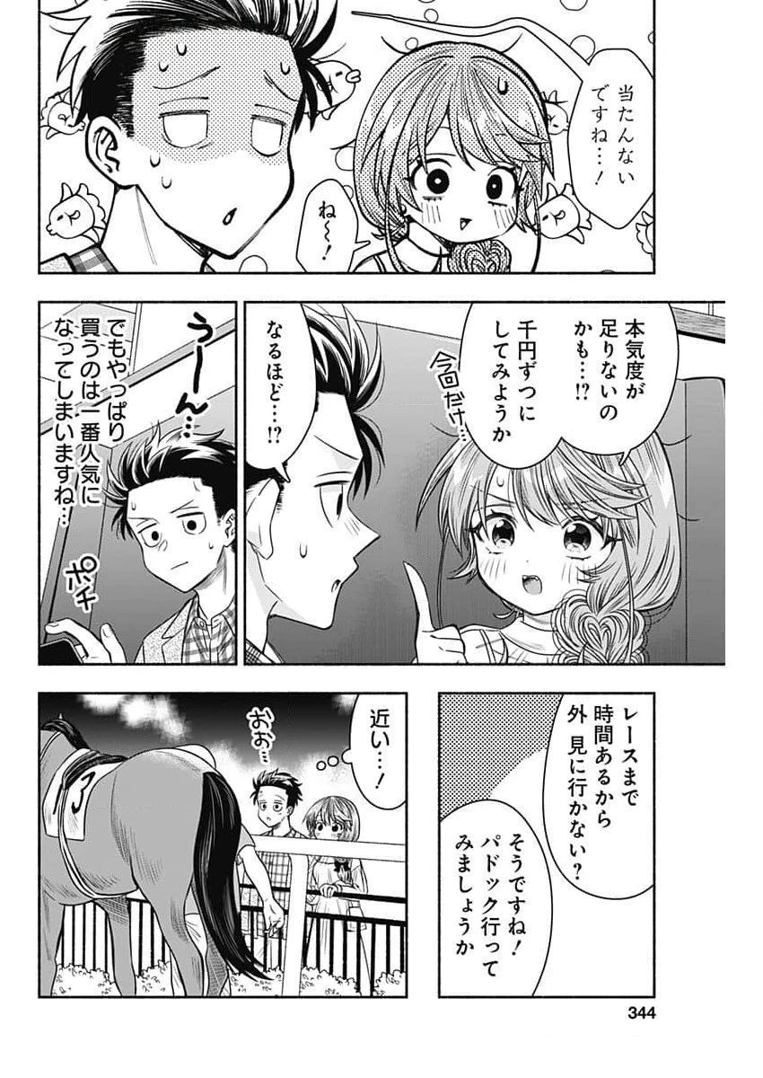 マリッジグレー 第85話 - 8