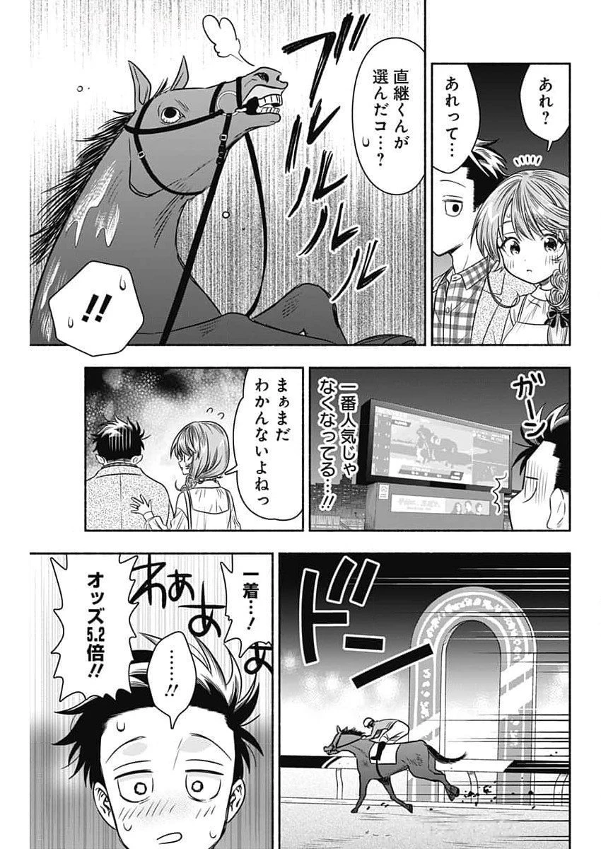 マリッジグレー 第85話 - 9