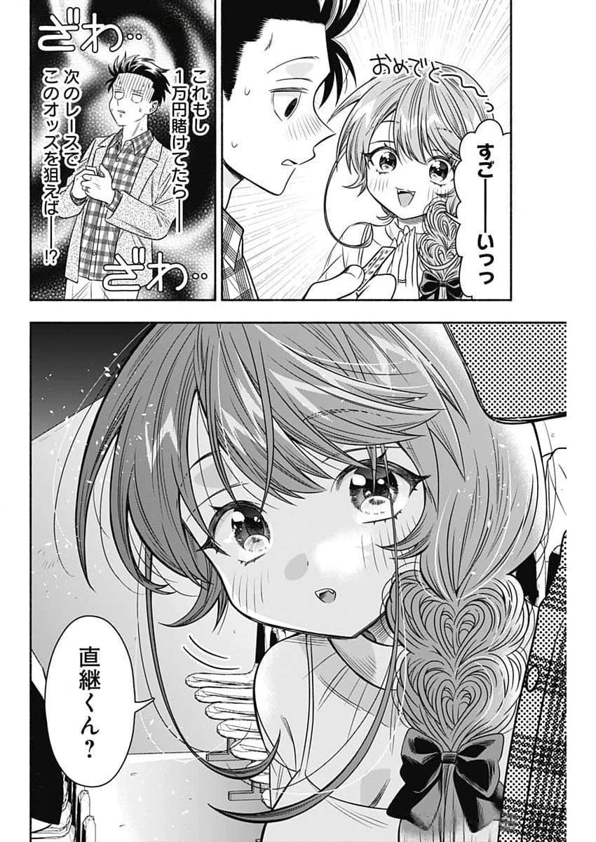 マリッジグレー 第85話 - 10