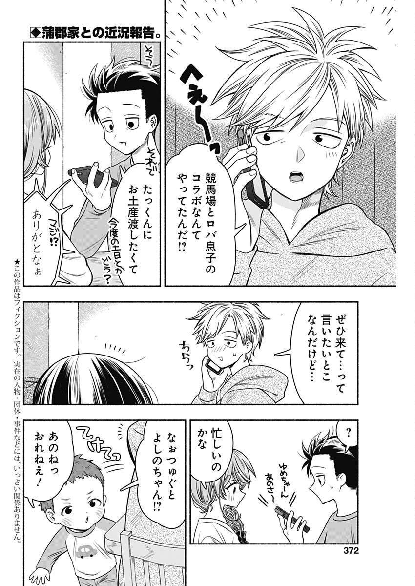 マリッジグレー 第86話 - 2