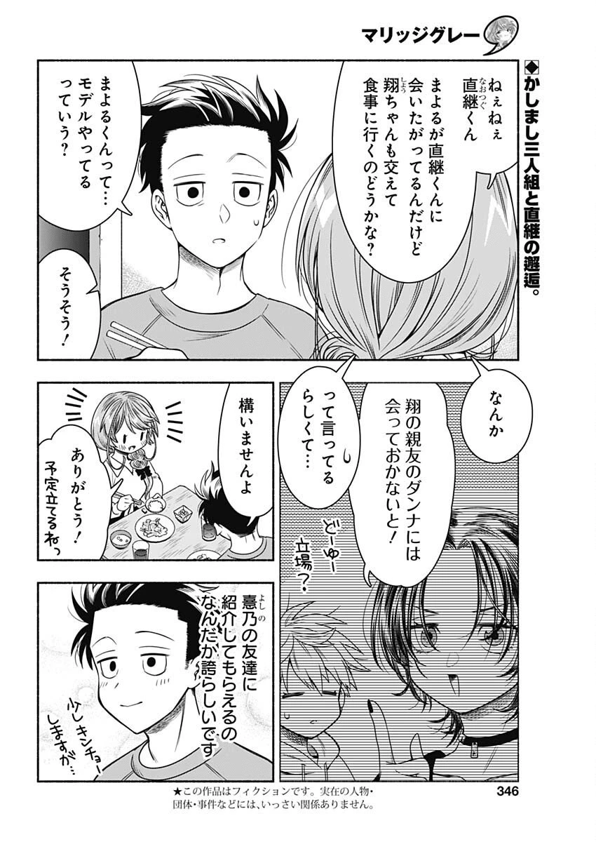 マリッジグレー 第87話 - 2