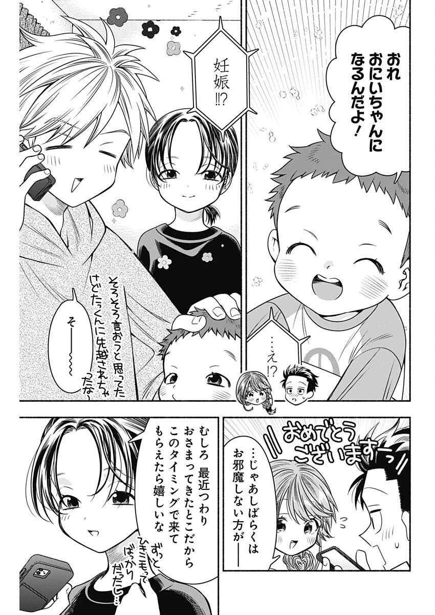 マリッジグレー 第86話 - 3