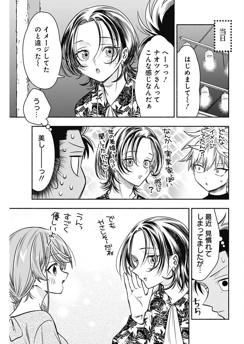 マリッジグレー 第87話 - 3