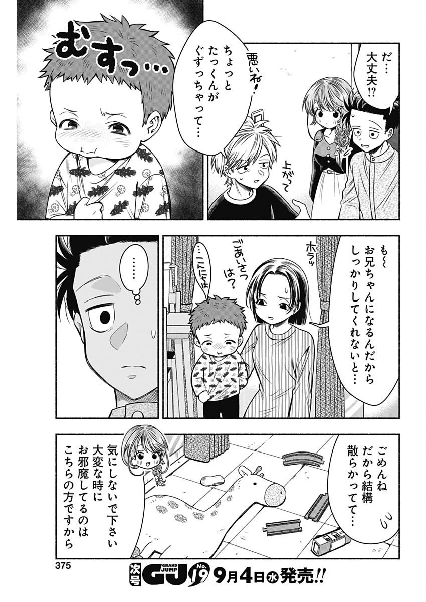 マリッジグレー 第86話 - 5