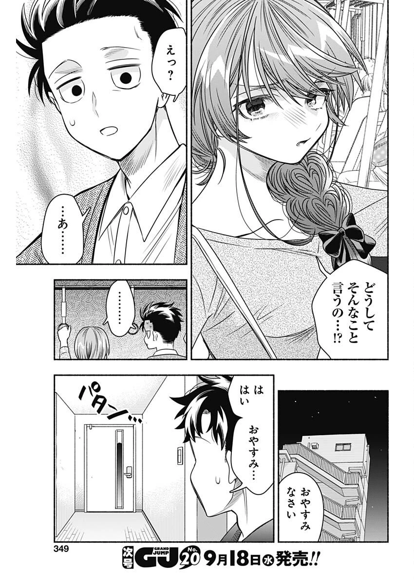 マリッジグレー 第87話 - 5