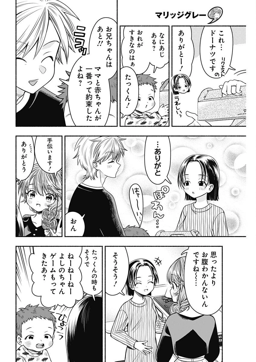 マリッジグレー 第86話 - 6