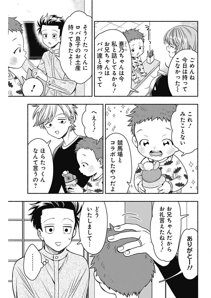 マリッジグレー 第86話 - 7