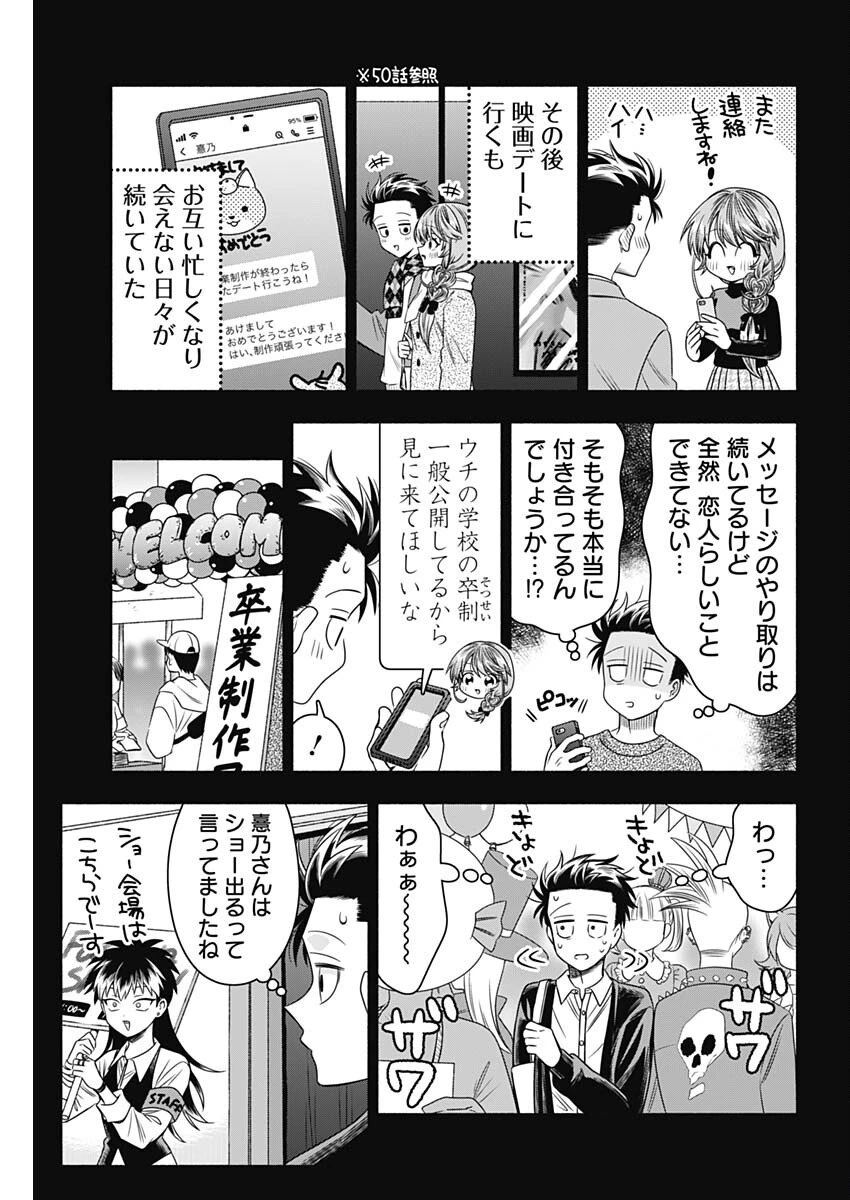 マリッジグレー 第87話 - 7