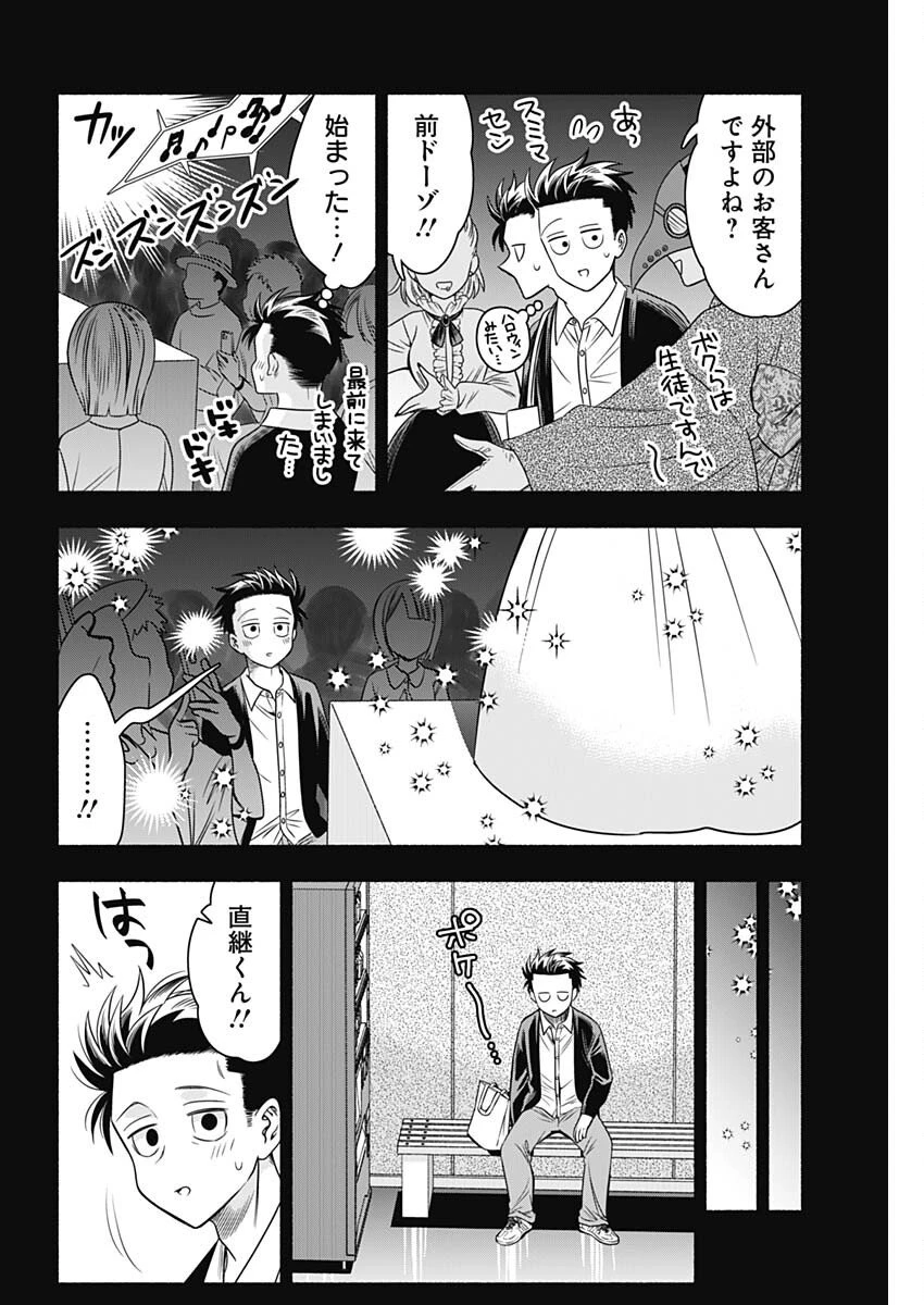 マリッジグレー 第87話 - 8