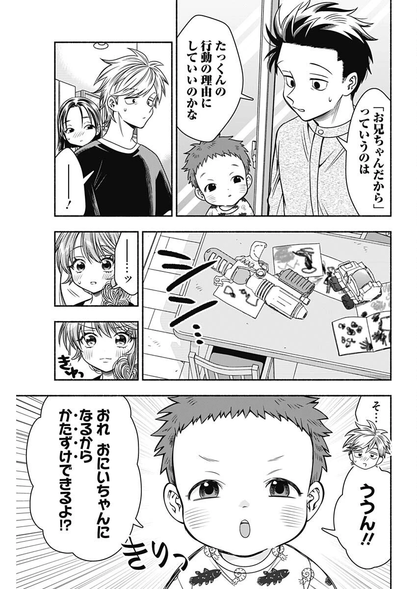 マリッジグレー 第86話 - 9