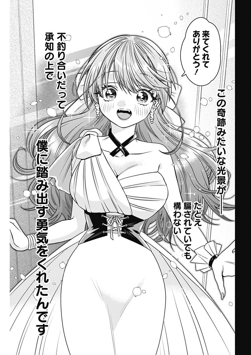 マリッジグレー 第87話 - 9