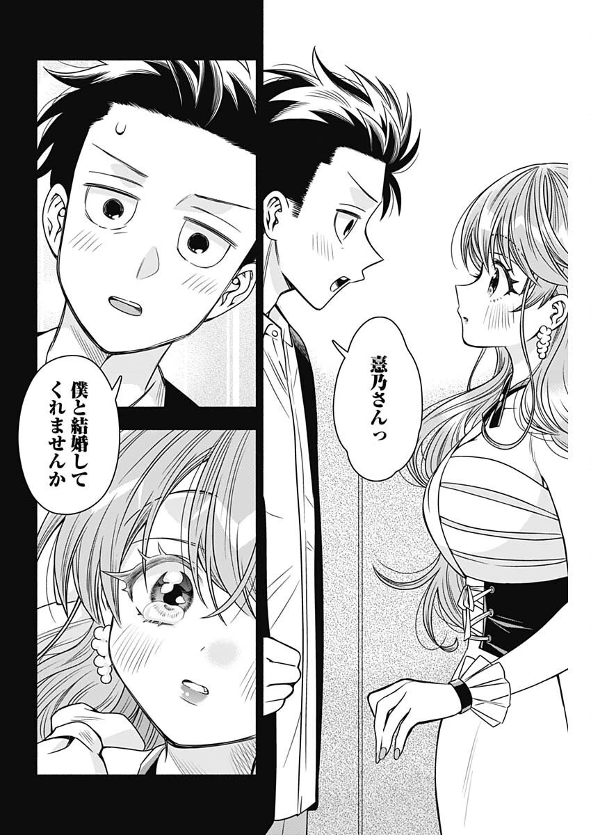 マリッジグレー 第87話 - 10