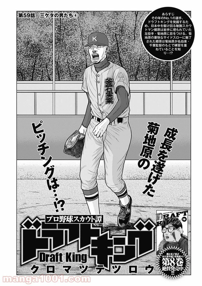 ドラフトキング 第59話 - 1
