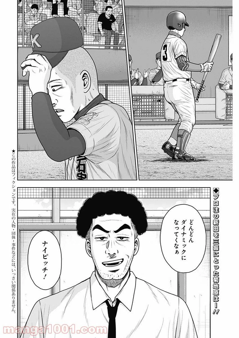 ドラフトキング 第59話 - 2