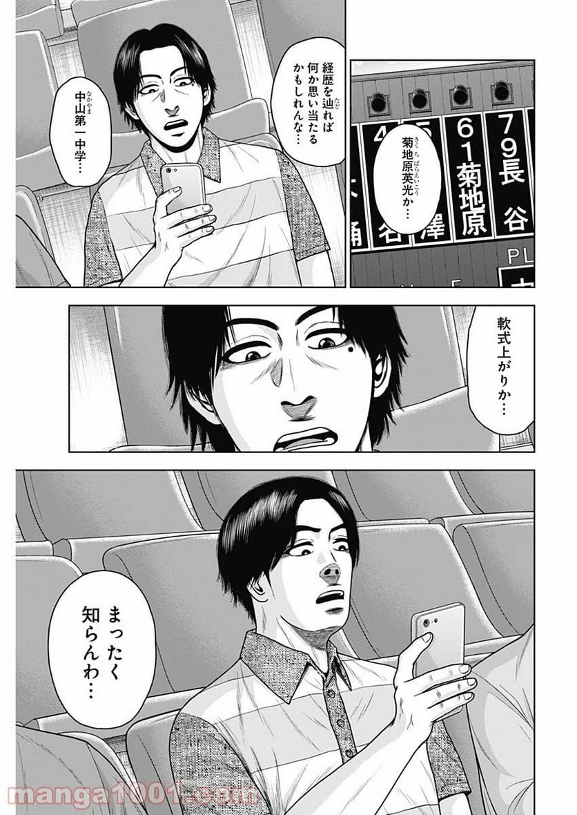 ドラフトキング 第59話 - 3