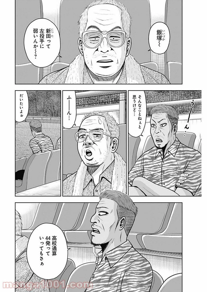 ドラフトキング 第59話 - 4