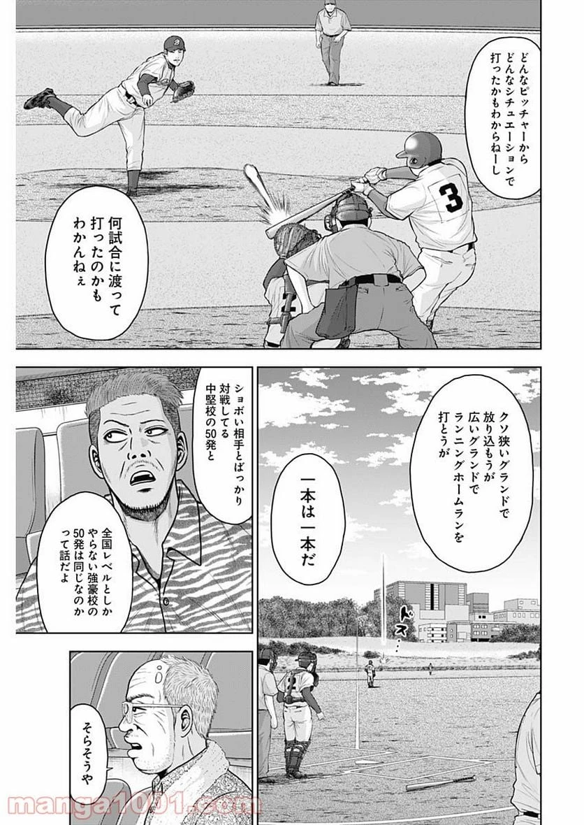 ドラフトキング 第59話 - 5