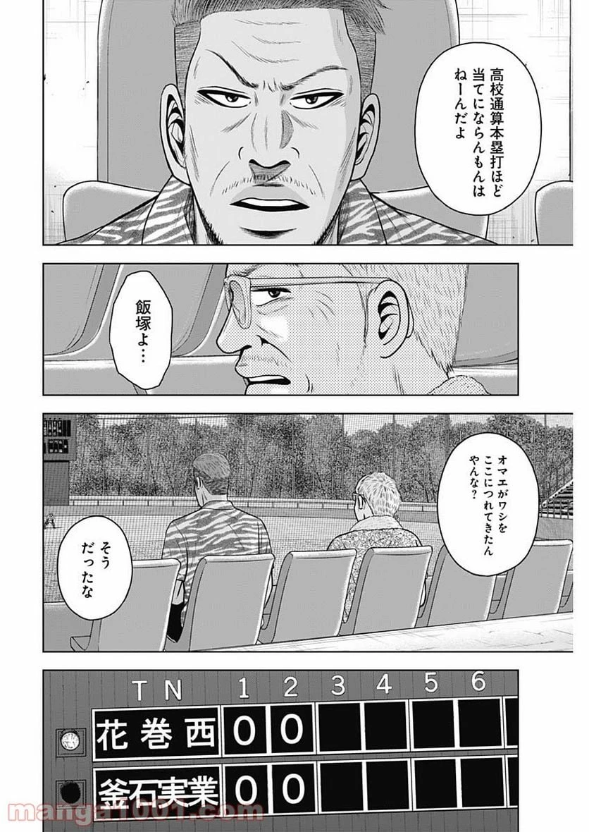 ドラフトキング 第59話 - 6