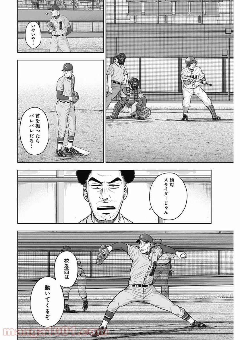 ドラフトキング 第59話 - 8