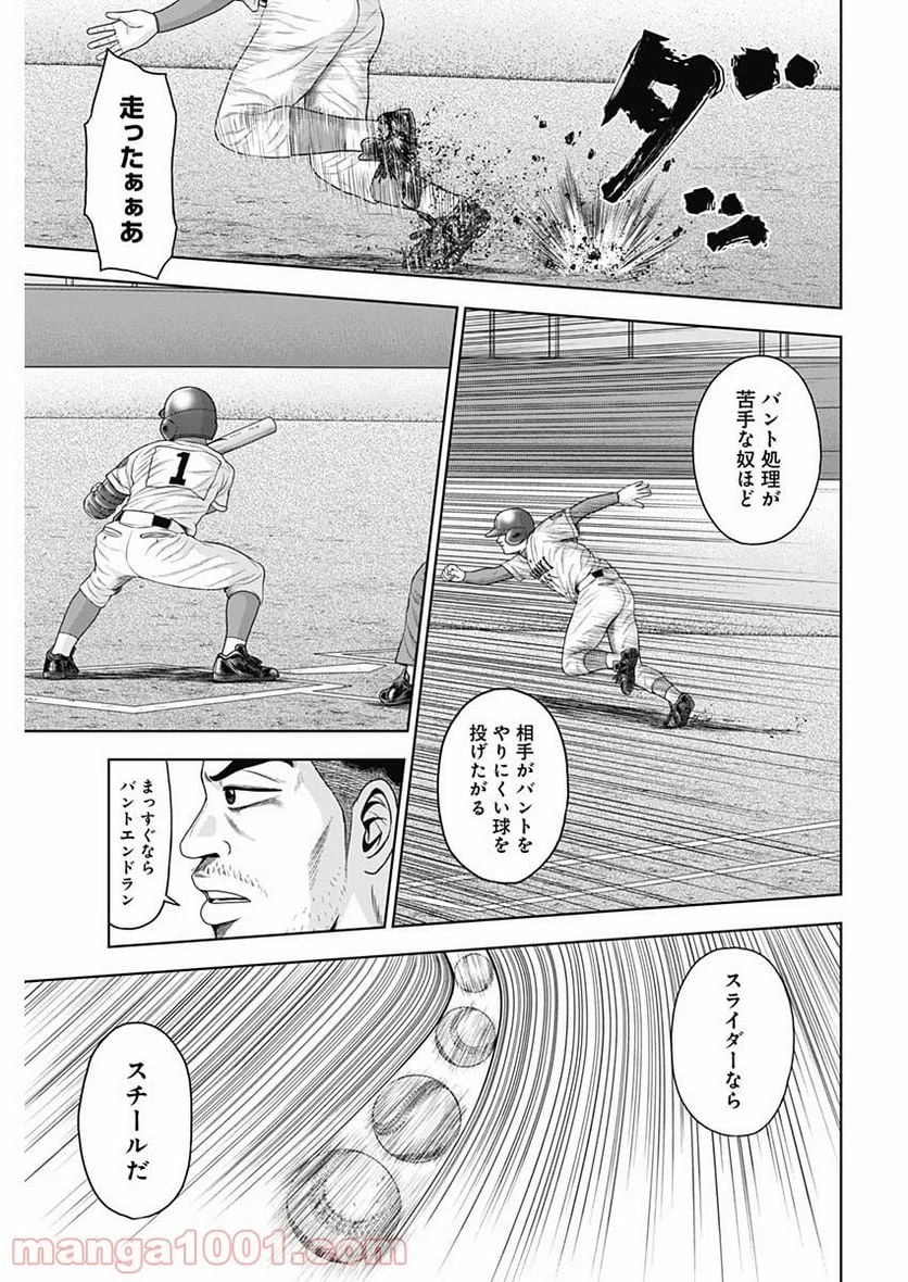 ドラフトキング 第59話 - 9