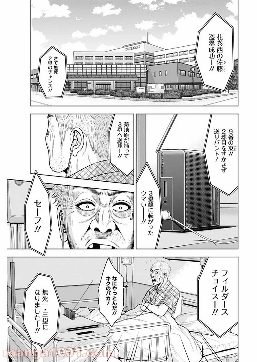 ドラフトキング 第59話 - 11