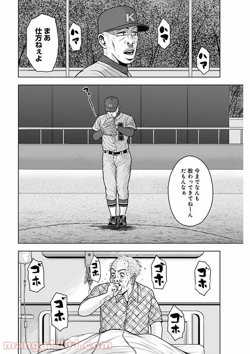 ドラフトキング 第59話 - 12