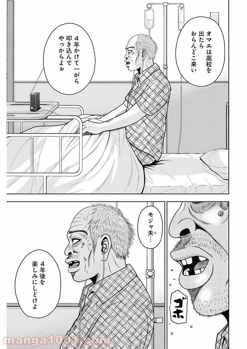 ドラフトキング 第59話 - 13