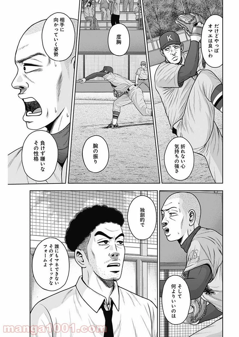 ドラフトキング 第59話 - 15