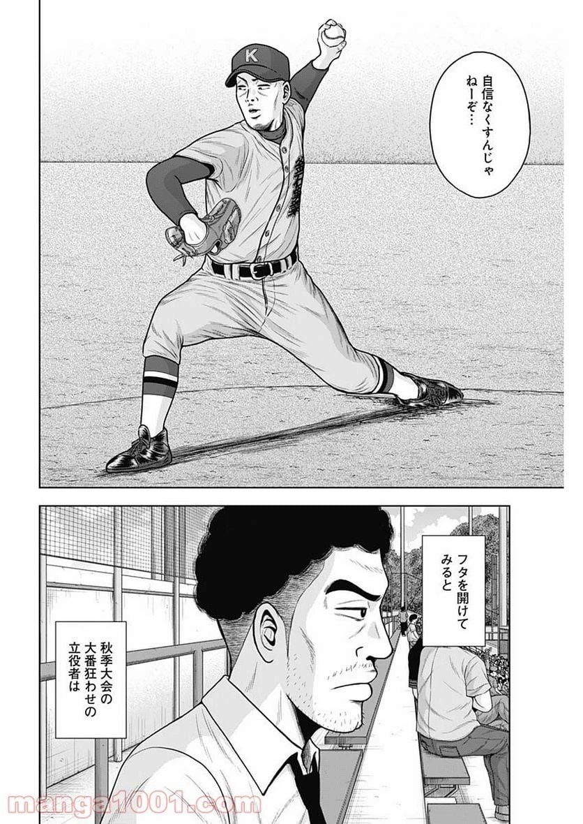 ドラフトキング 第59話 - 16