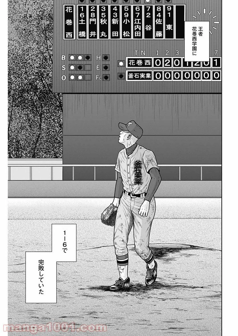 ドラフトキング 第59話 - 17