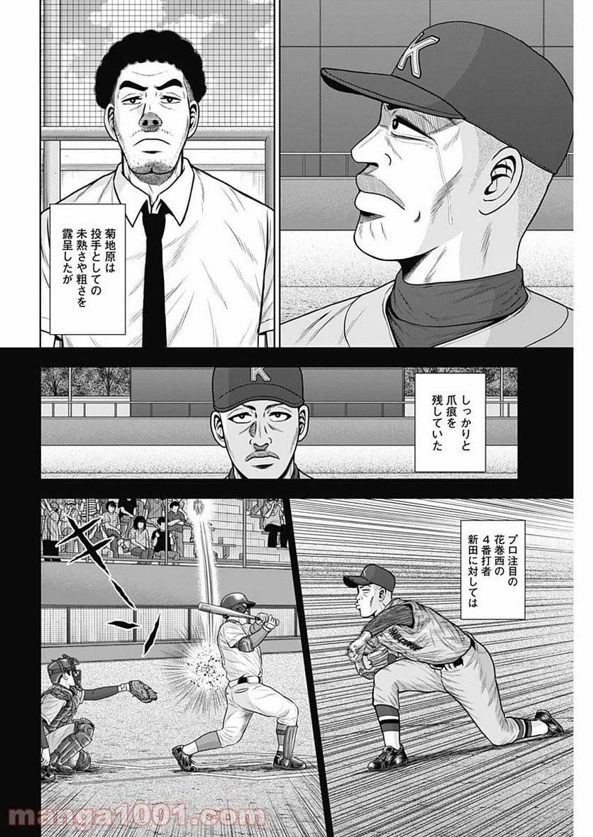 ドラフトキング 第59話 - 18