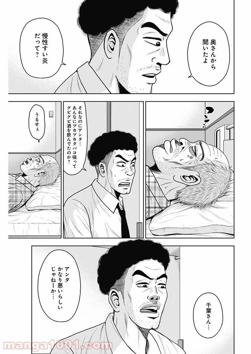 ドラフトキング 第59話 - 23