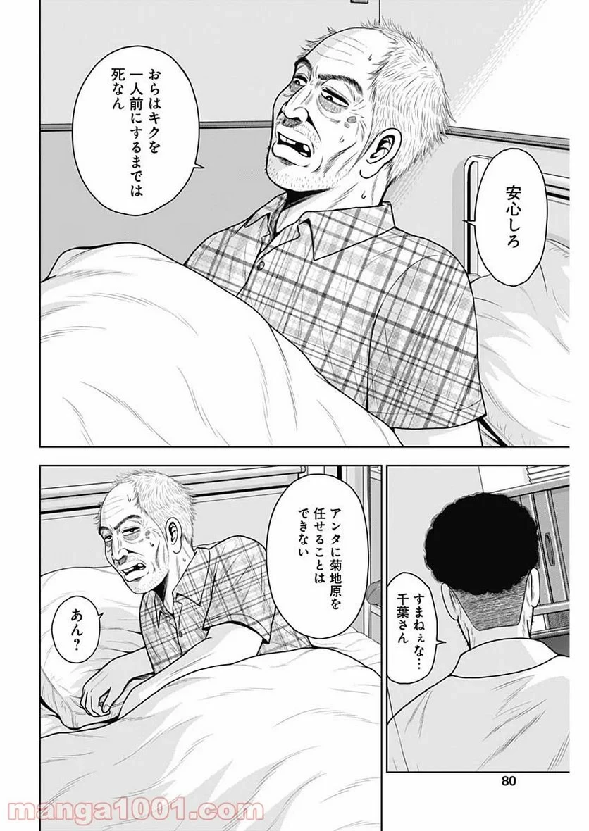 ドラフトキング 第59話 - 24