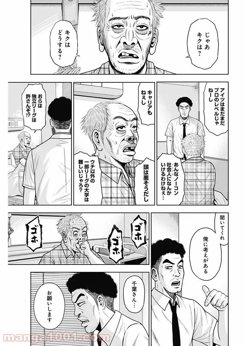 ドラフトキング 第59話 - 27