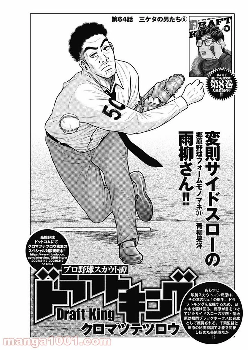 ドラフトキング 第64話 - 1