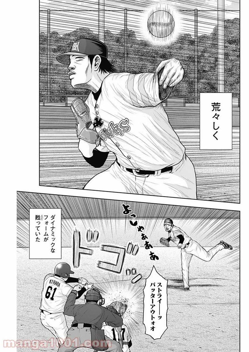 ドラフトキング 第64話 - 5