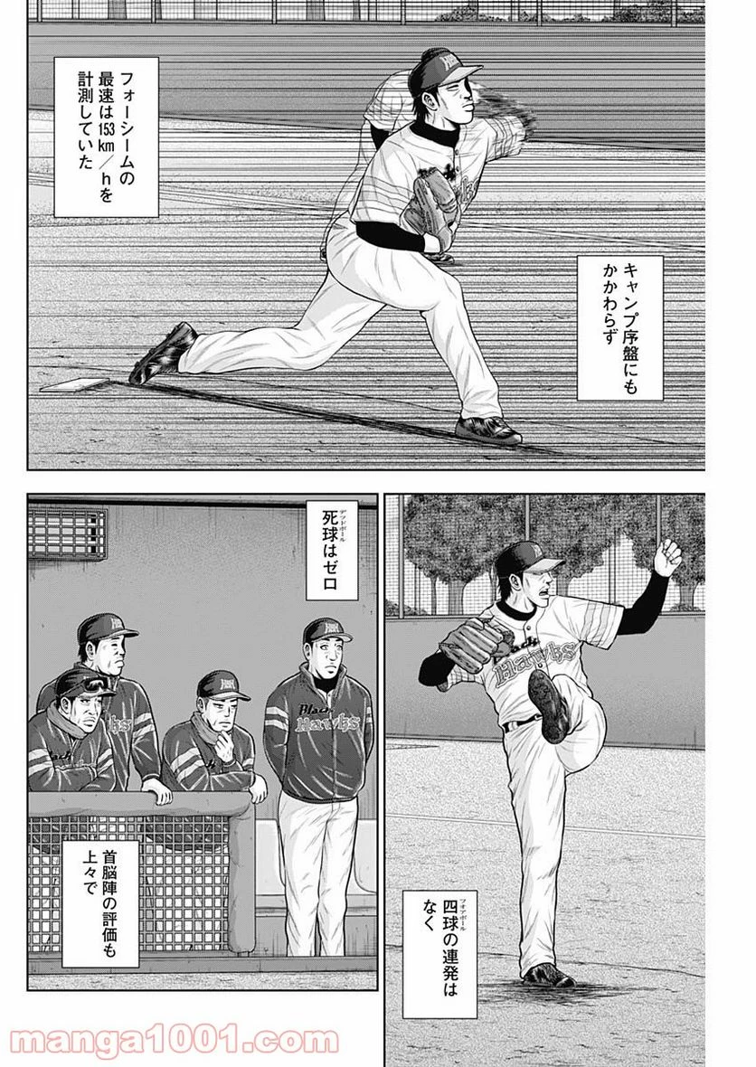 ドラフトキング 第64話 - 6