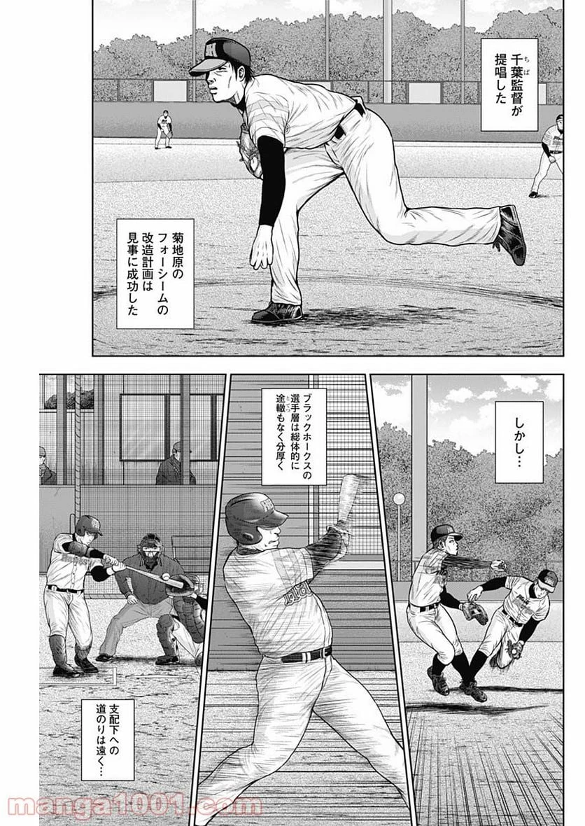 ドラフトキング 第64話 - 7