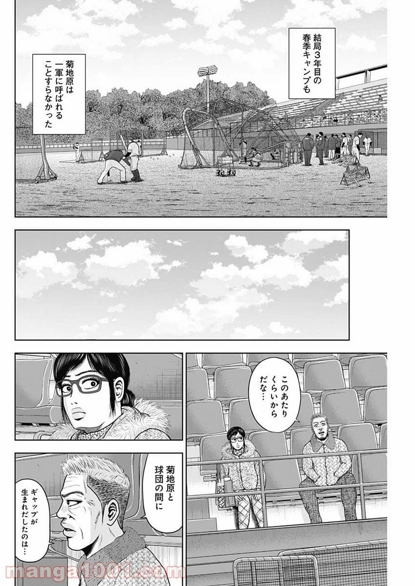 ドラフトキング 第64話 - 8