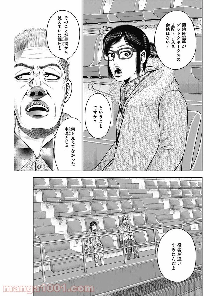 ドラフトキング 第64話 - 11