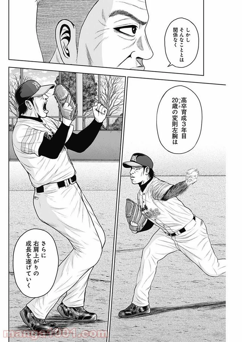 ドラフトキング 第64話 - 12