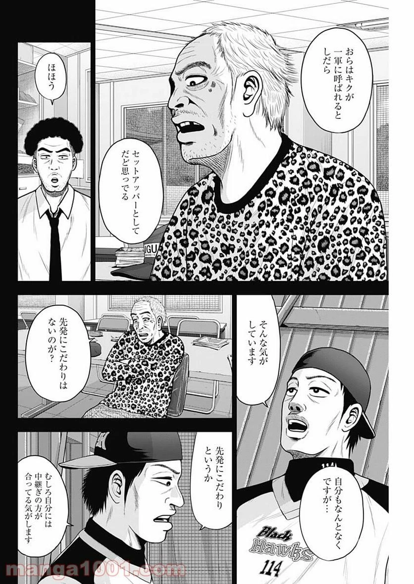 ドラフトキング 第64話 - 14