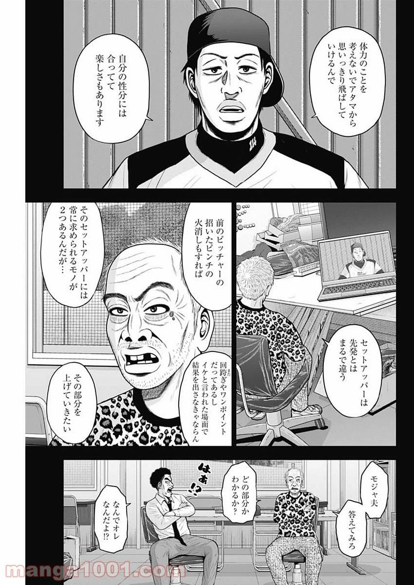 ドラフトキング 第64話 - 15