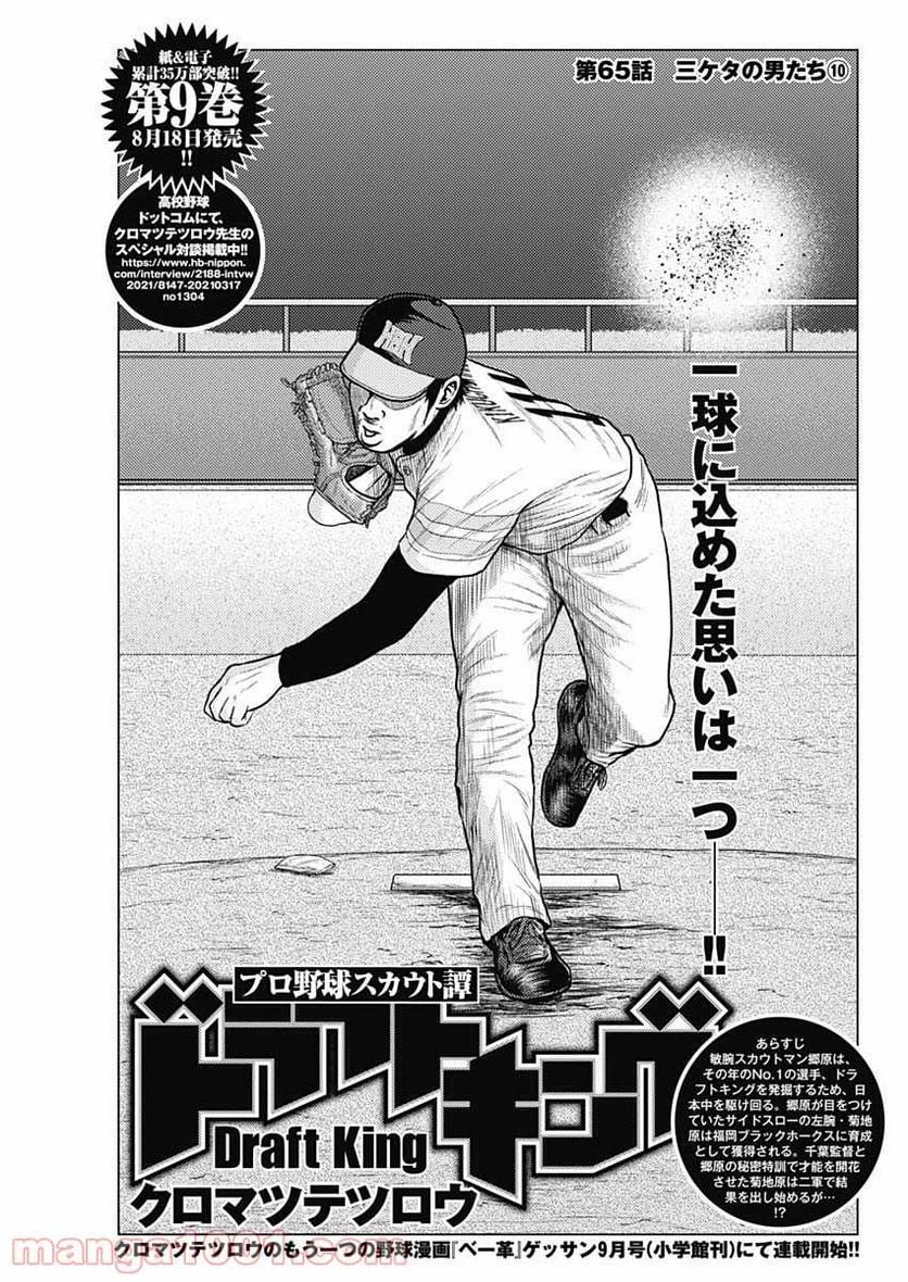 ドラフトキング 第65話 - 1